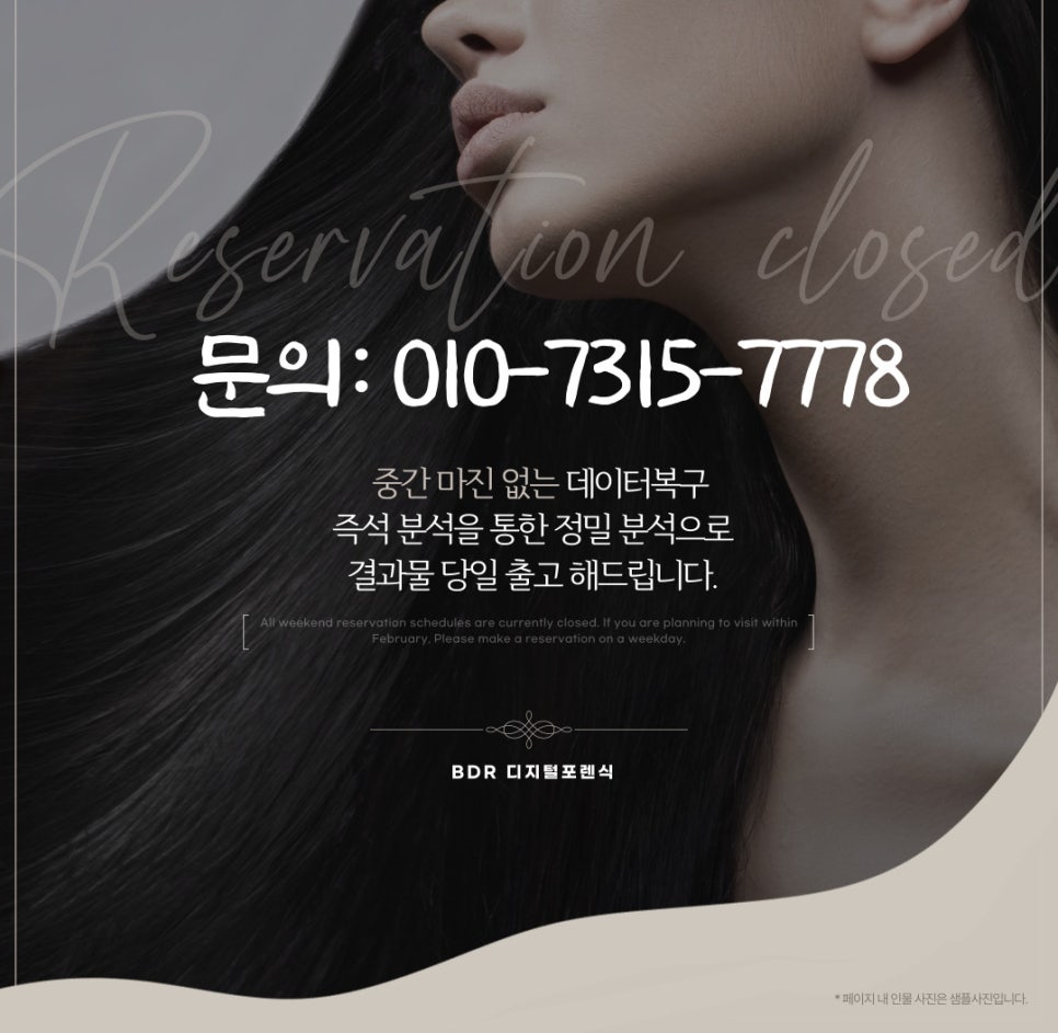 포렌식데이터부산휴대폰복구 이미지