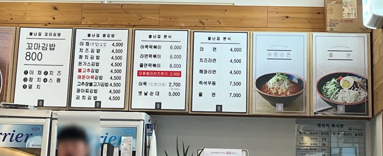 불난집김밥 이미지