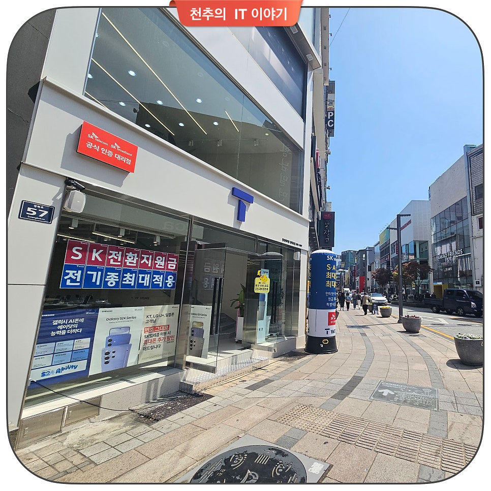 남포동휴대폰성지 남포동sk텔레콤 휴대폰매장에서 시세표로 상담 받아 보세요