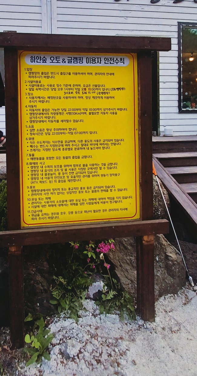 하얀숲오토&글램핑 이미지