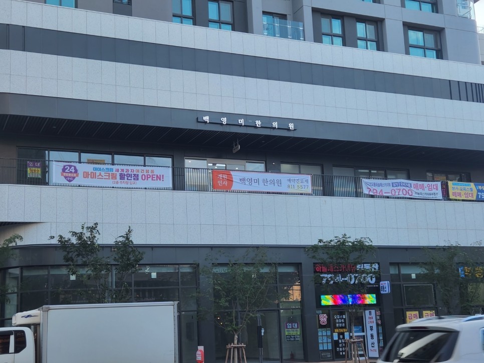 백영미한의원 이미지