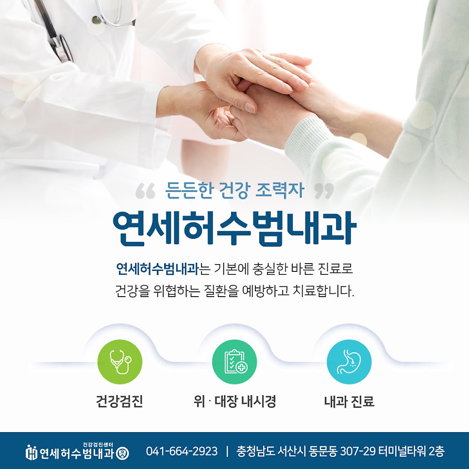 연세주내과 이미지