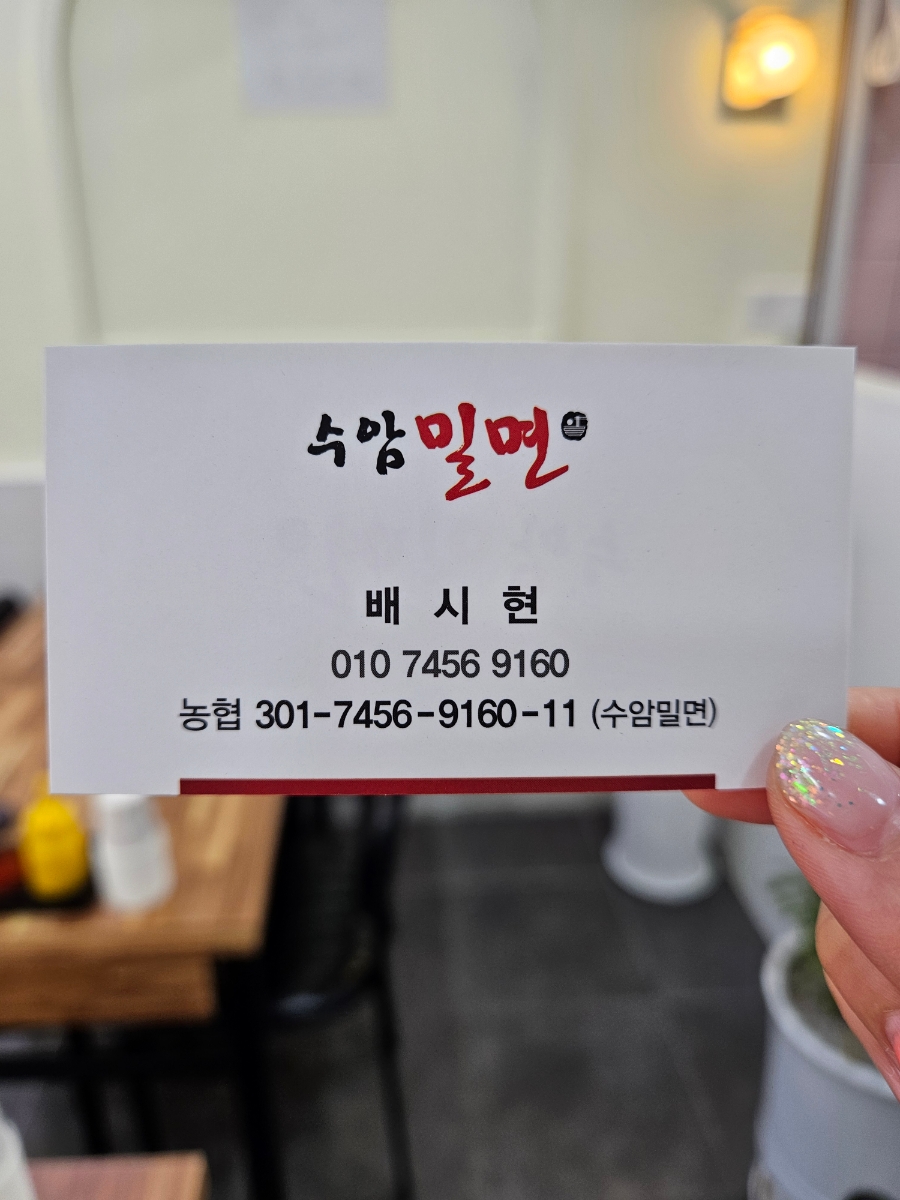 수암밀면 이미지