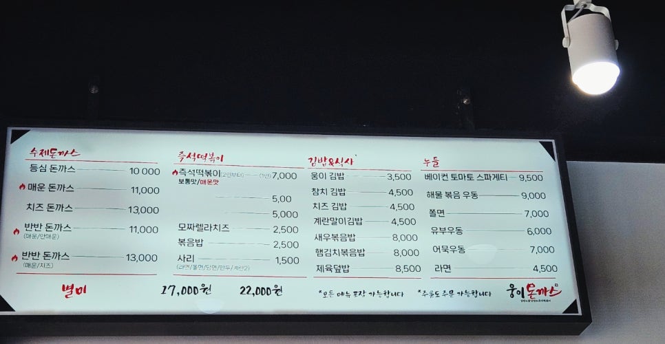 웅이돈까스 이미지