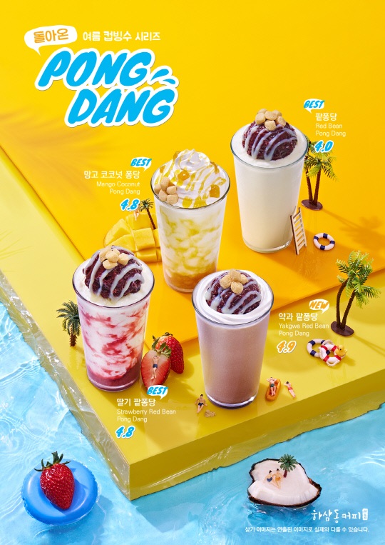 커피퐁당 이미지
