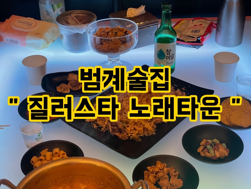 스타노래타운 이미지