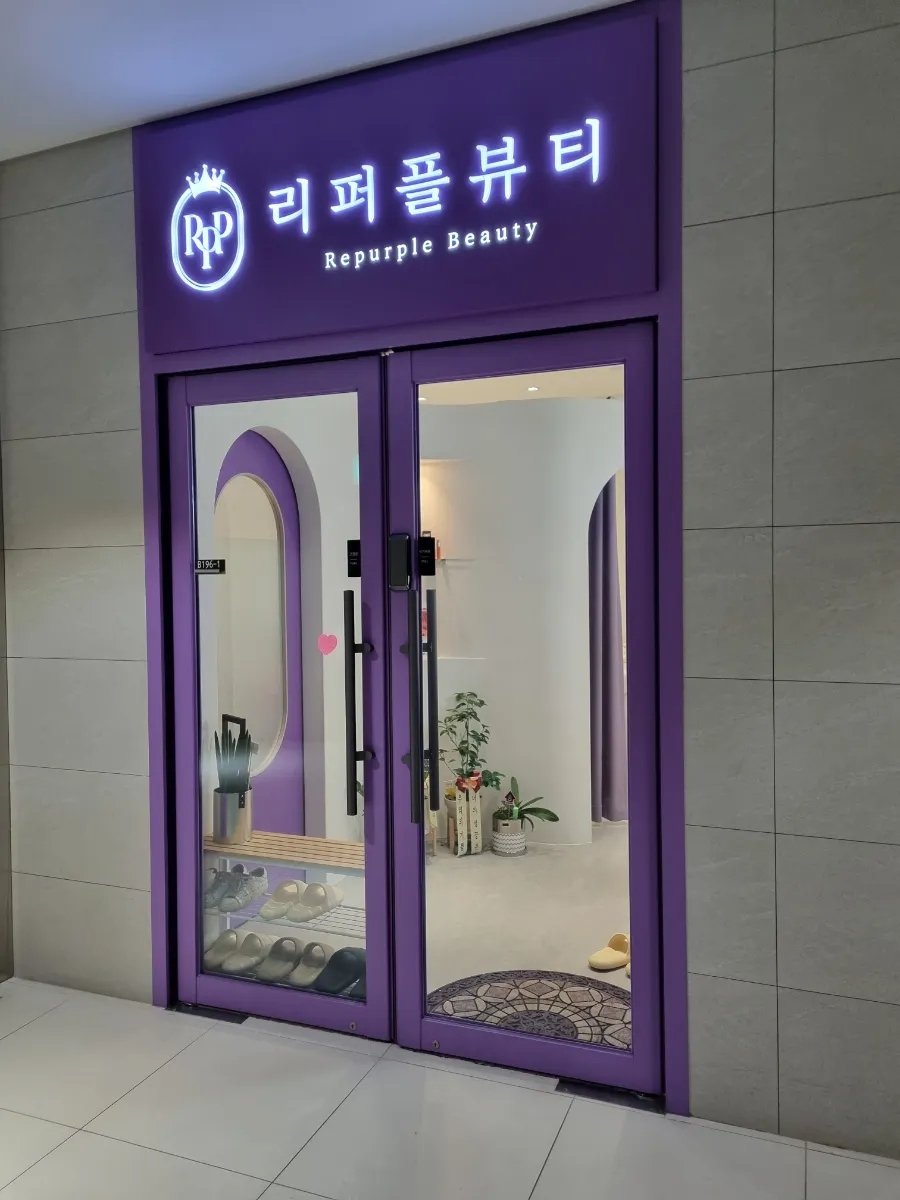 리퍼플뷰티 이미지