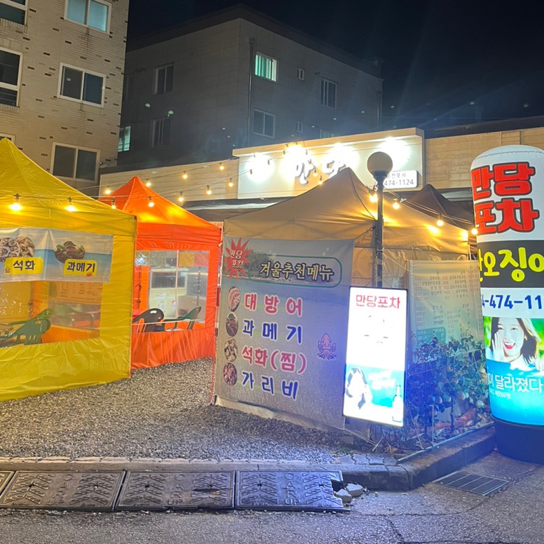 포장마차옥계 이미지