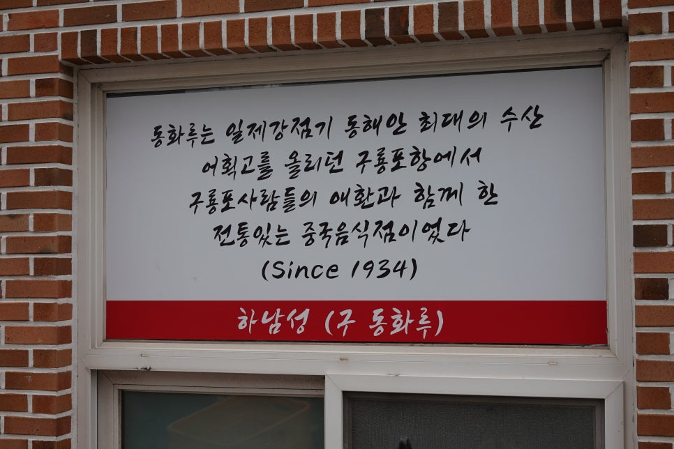 동화루반점 이미지