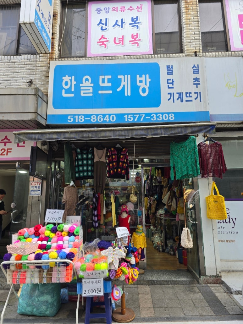 한올뜨게방 이미지