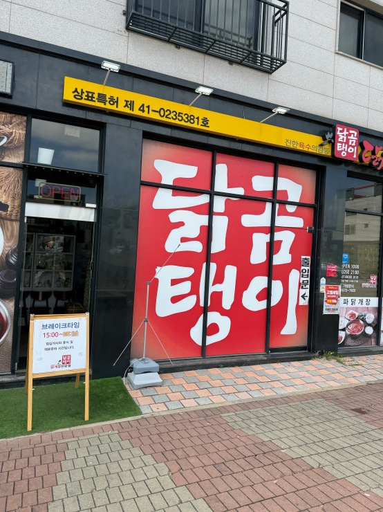 닭곰탱이 이미지