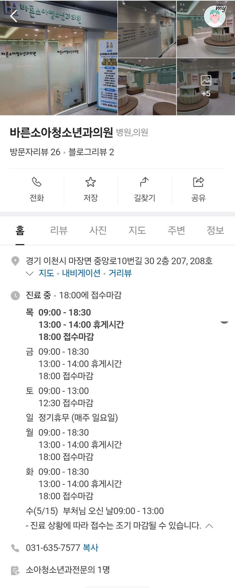 바른소아청소년과의원 이미지