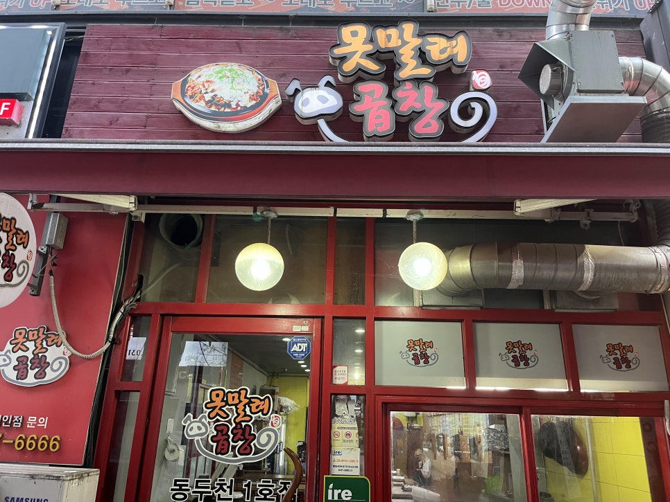 못말려곱창 이미지