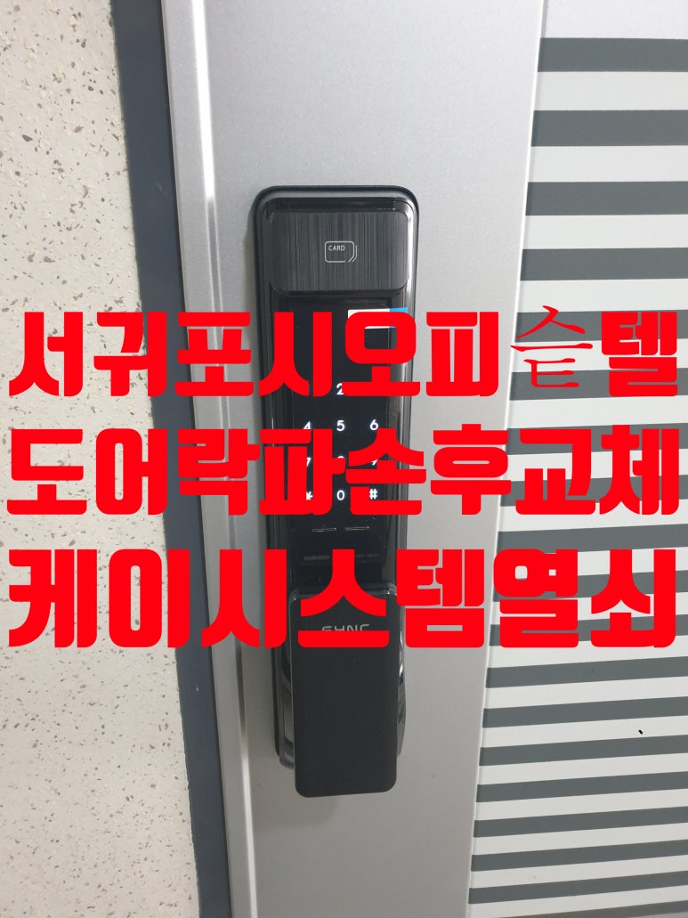 서귀포열쇠 이미지