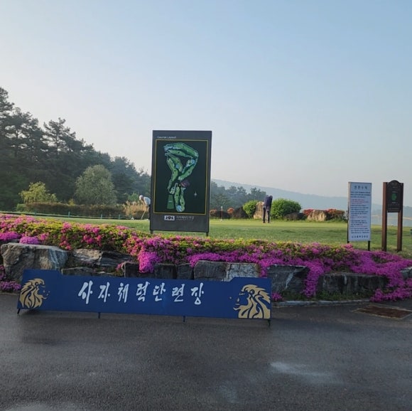 육군사자 체력단련장 이미지