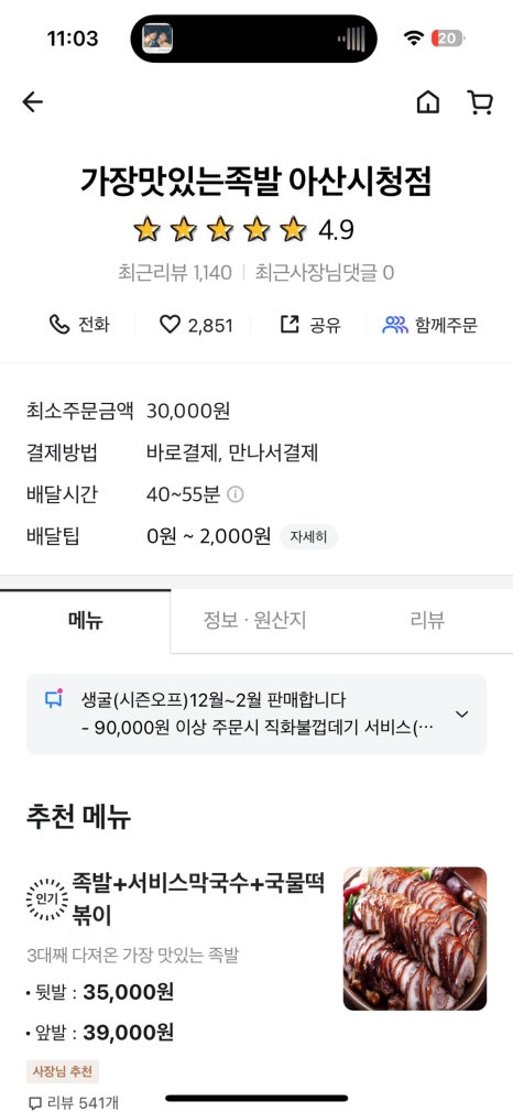 가장맛있는족발아산 이미지