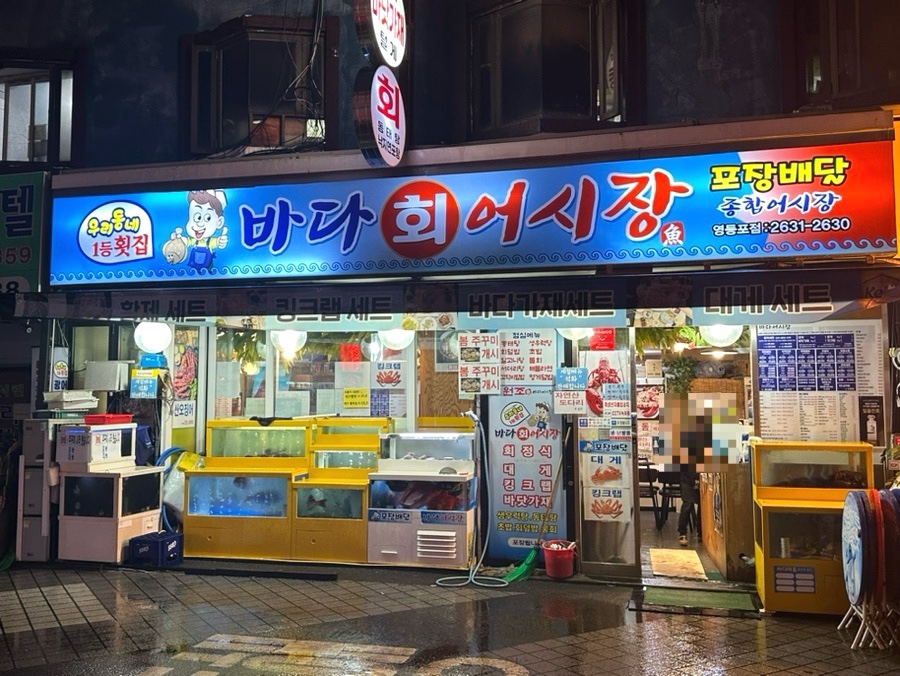 바다회어시장 이미지
