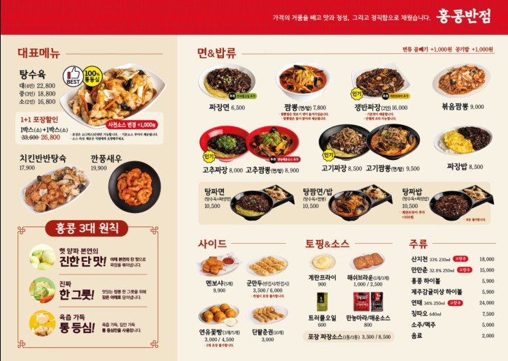홍콩반점0410사천사남점 이미지
