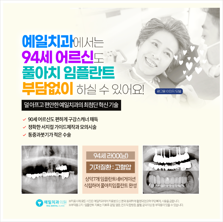 연세예일치과 이미지