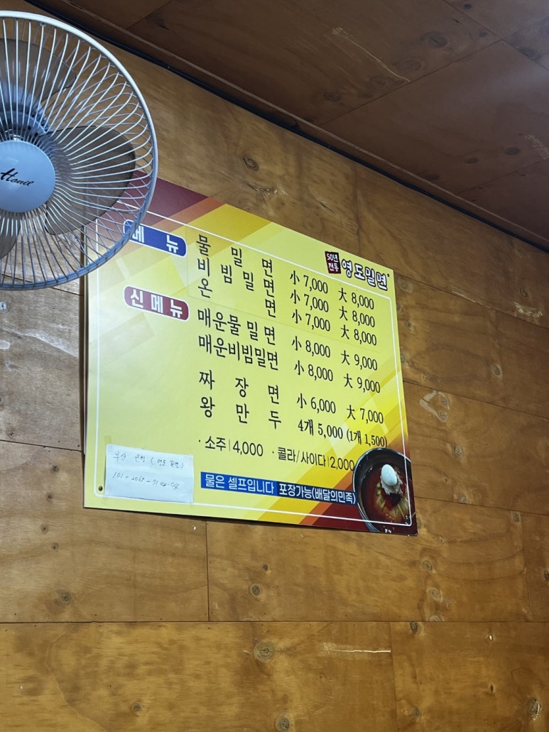 맛나춘하추동밀면 이미지