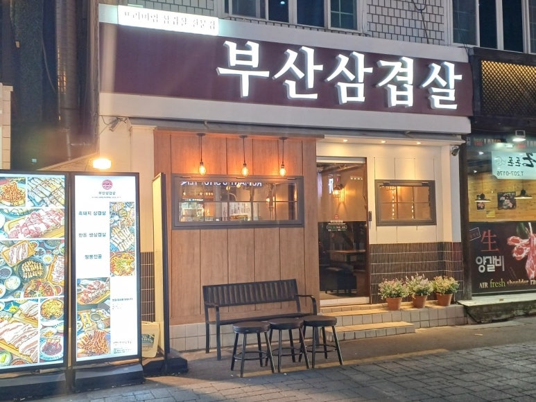 가장맛있는삼겹살 이미지