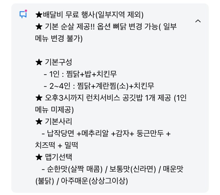 요달의찜닭순천조례점 이미지