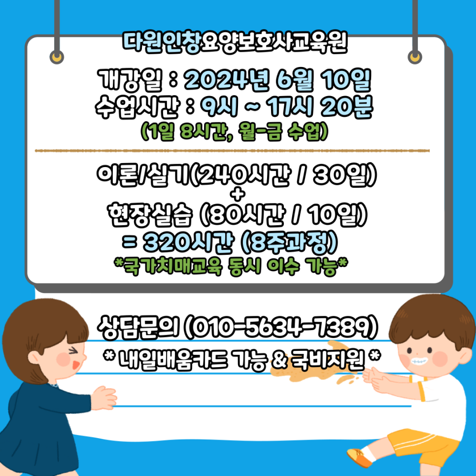 다원인창요양보호사교육원 이미지