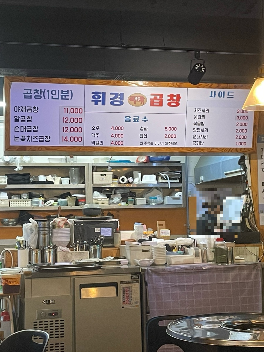 월계휘경곱창 이미지