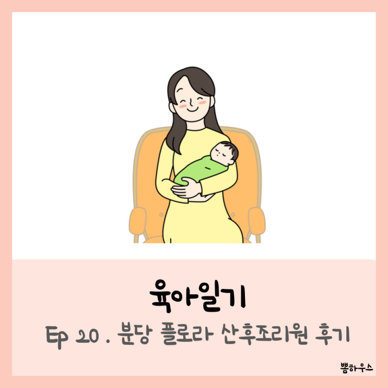 분당플로라 이미지
