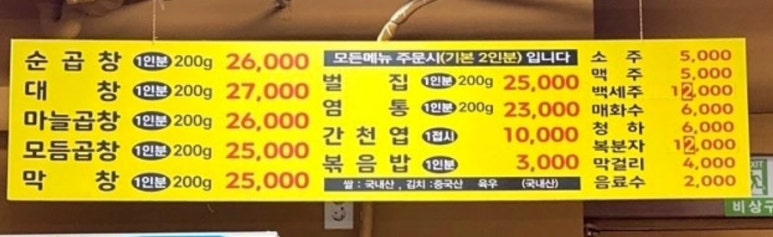 원조광명곱창구이 이미지