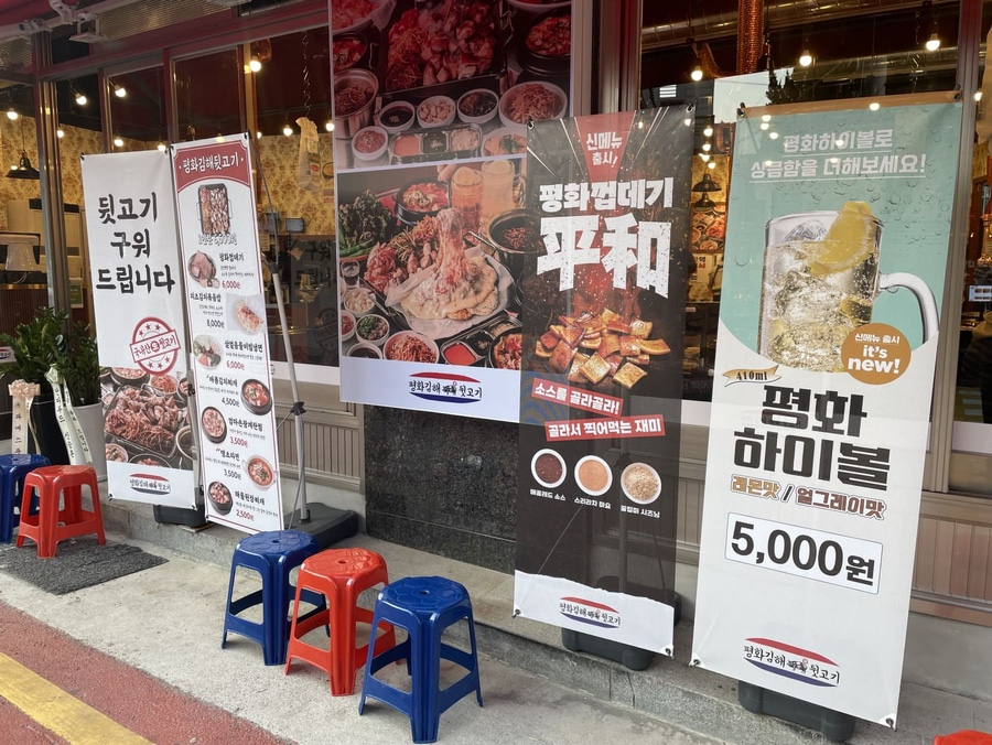 평화김해뒷고기 구서점 이미지