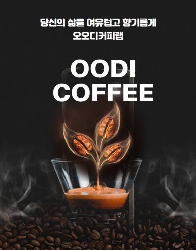오오디커피랩(Oodi coffee Lab) 이미지