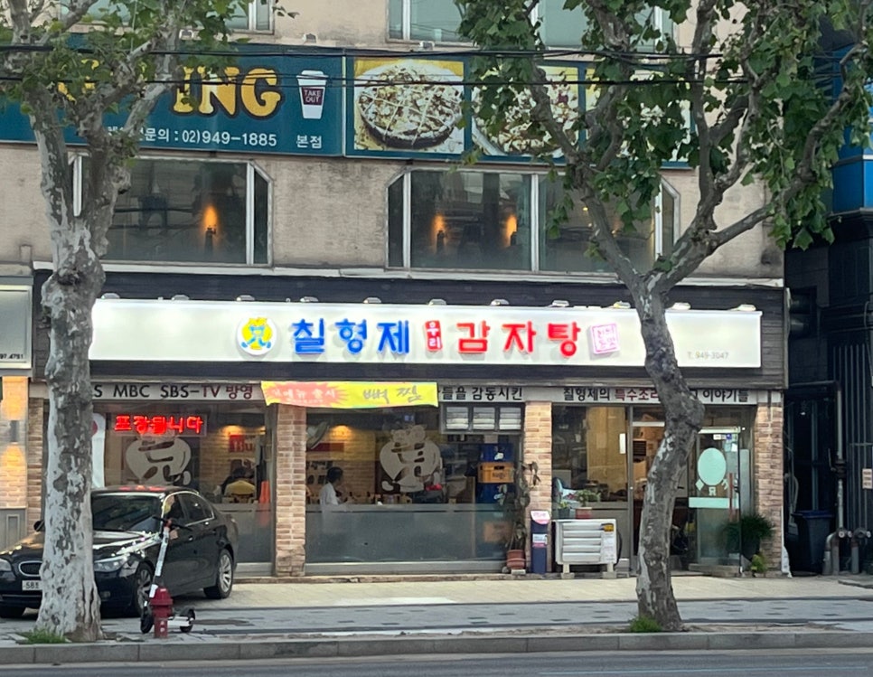 칠형제우리감자탕 이미지