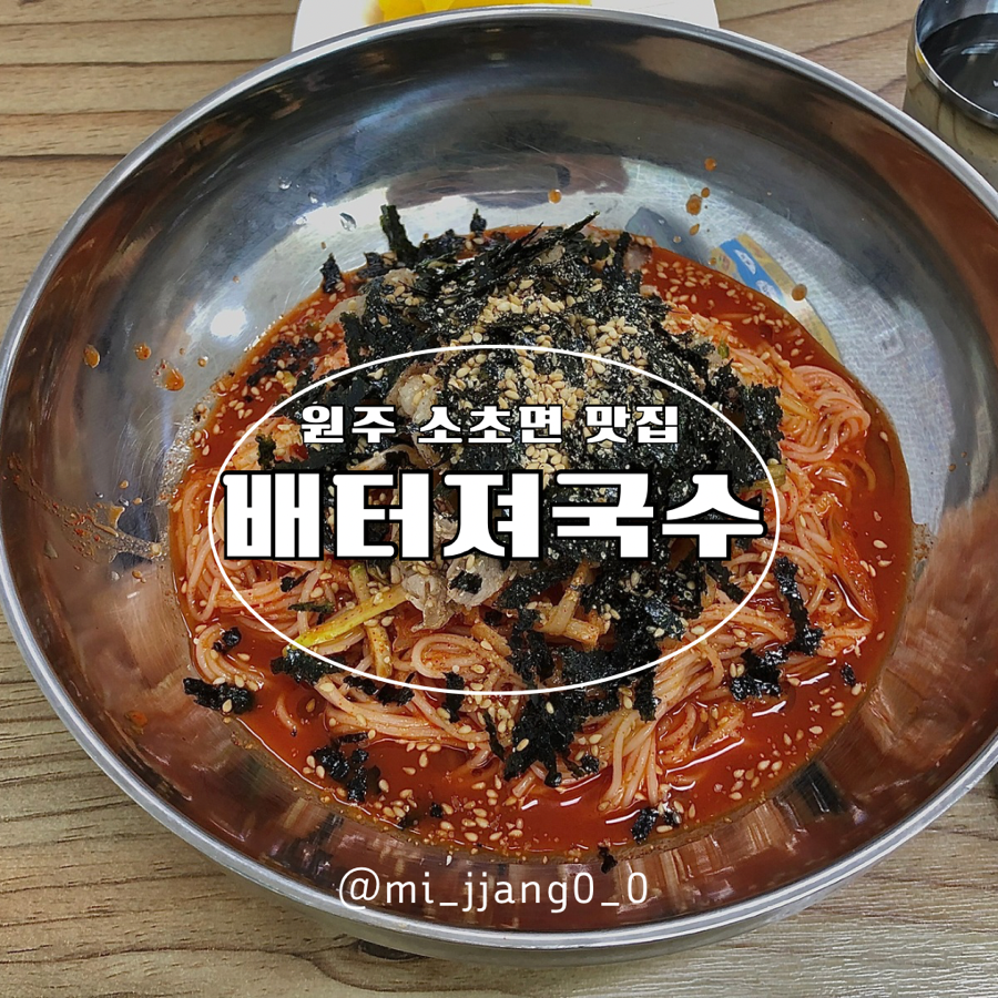 배터져국수 이미지