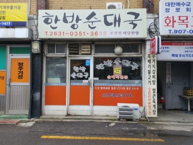 장수골 사진 7