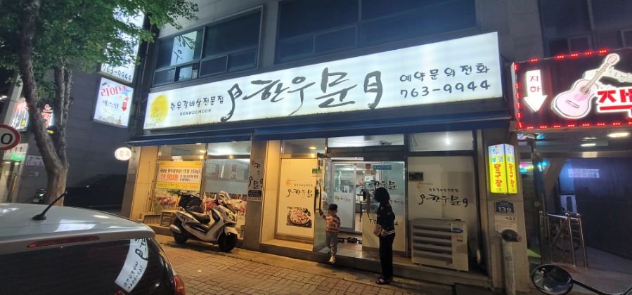 한우문 이미지
