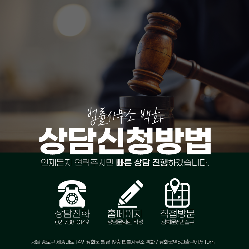 법률사무소백화2 이미지