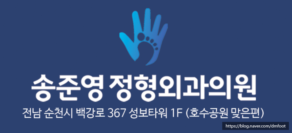 송준영정형외과의원 이미지