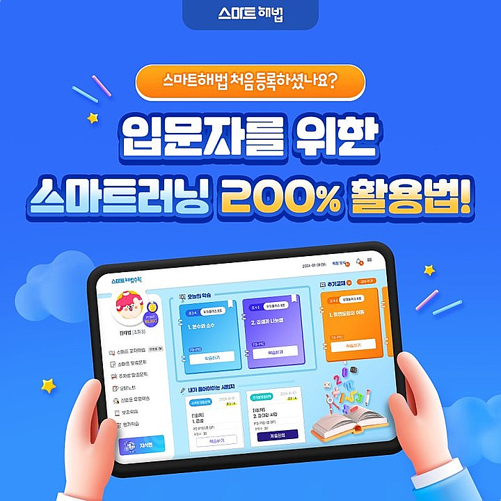 스마트러닝교재 이미지