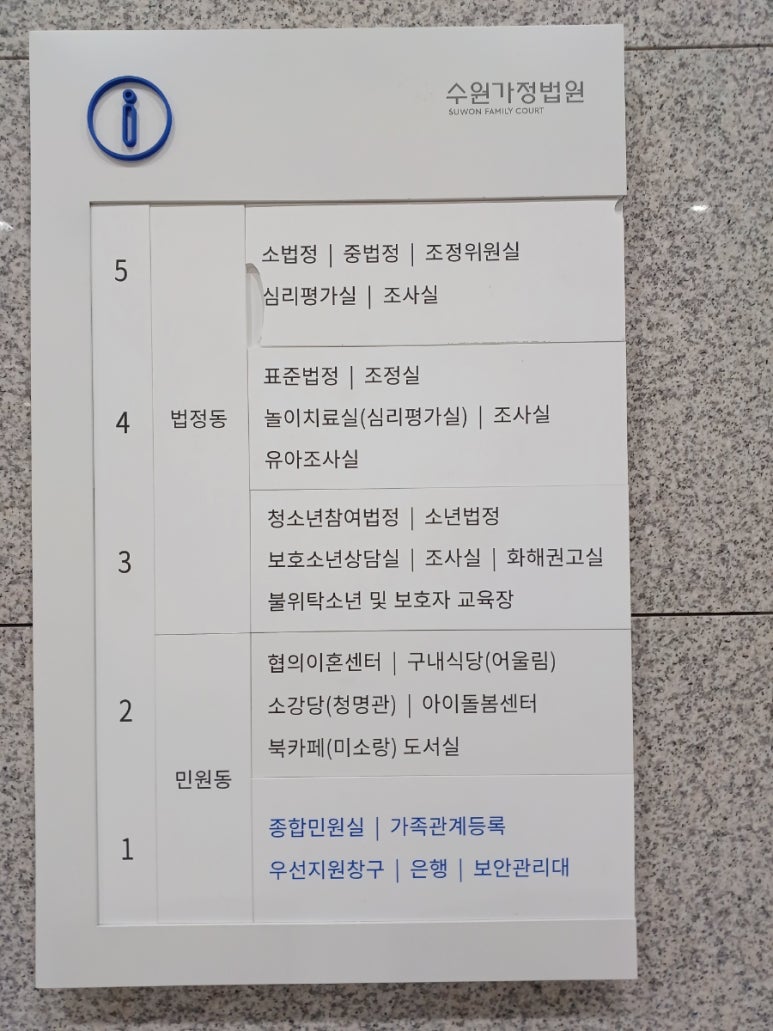 수원가정법원 구내식당 이미지