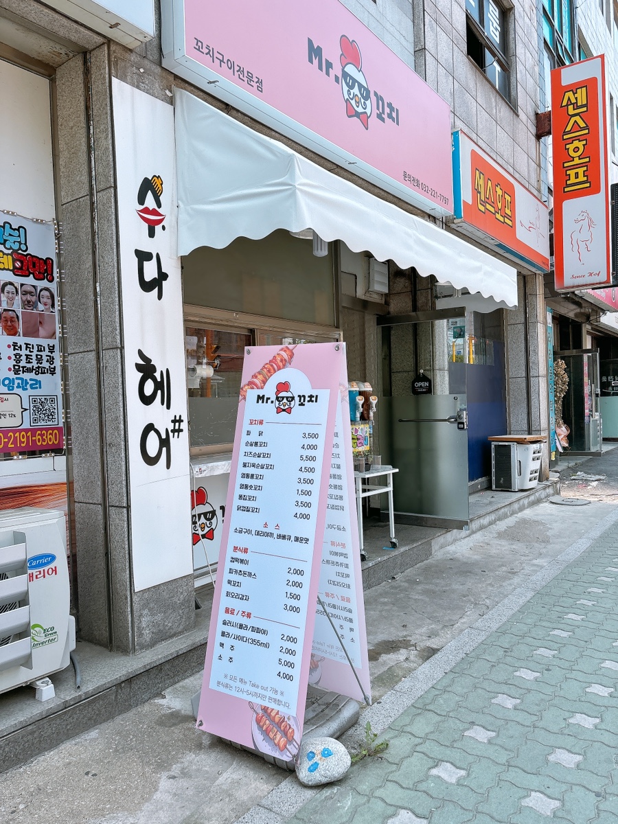 미스터닭꼬치 이미지