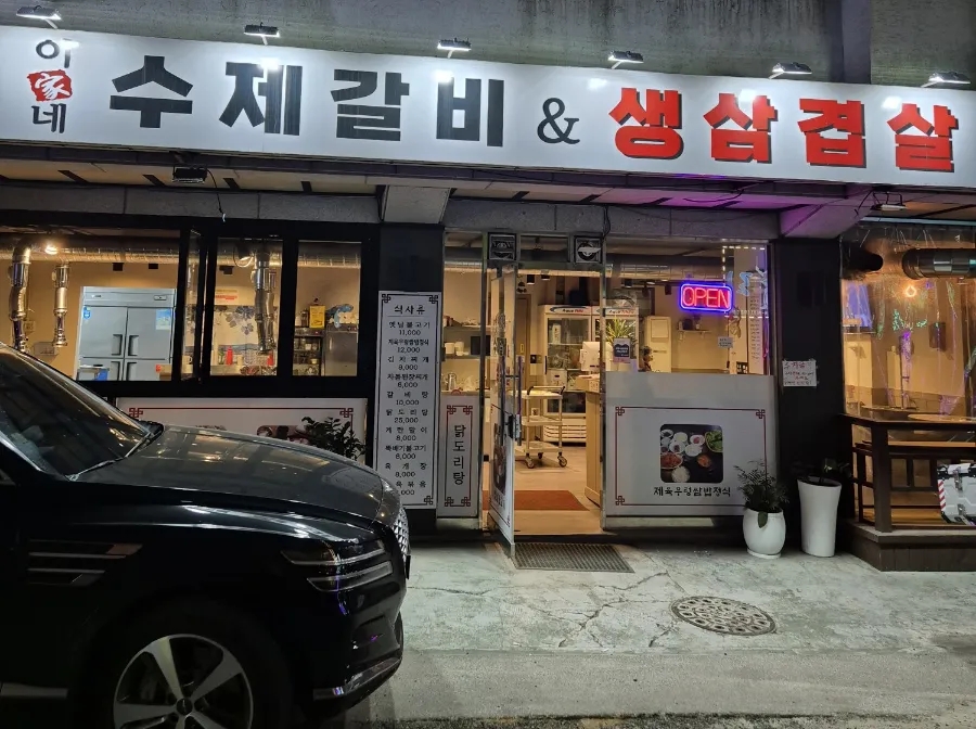 이가네수제갈비앤생삼겹 대표 사진