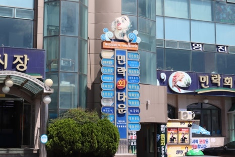 해변풍경횟집 이미지
