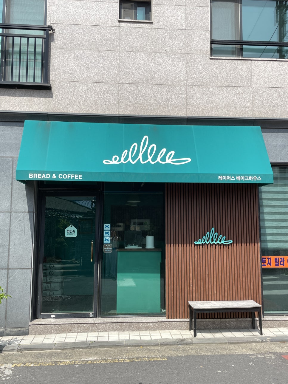 레이어스베이크하우스 이미지