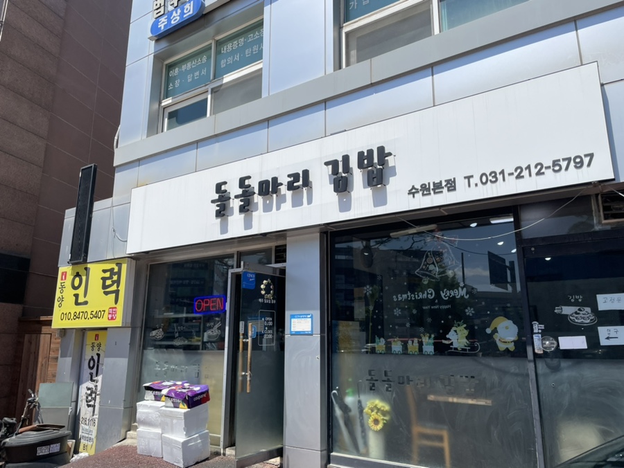 돌돌마리 김밥 이미지