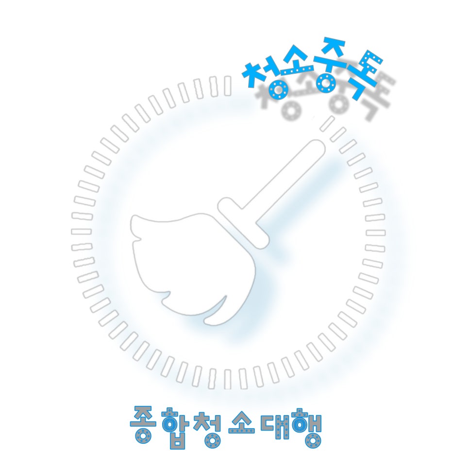 신흥종합청소 이미지