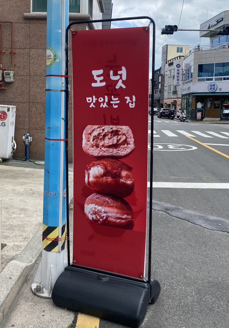 더토브도넛 이미지