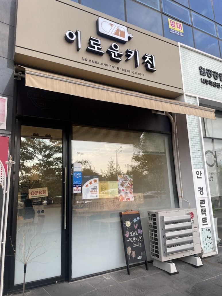 이로운키친 이미지