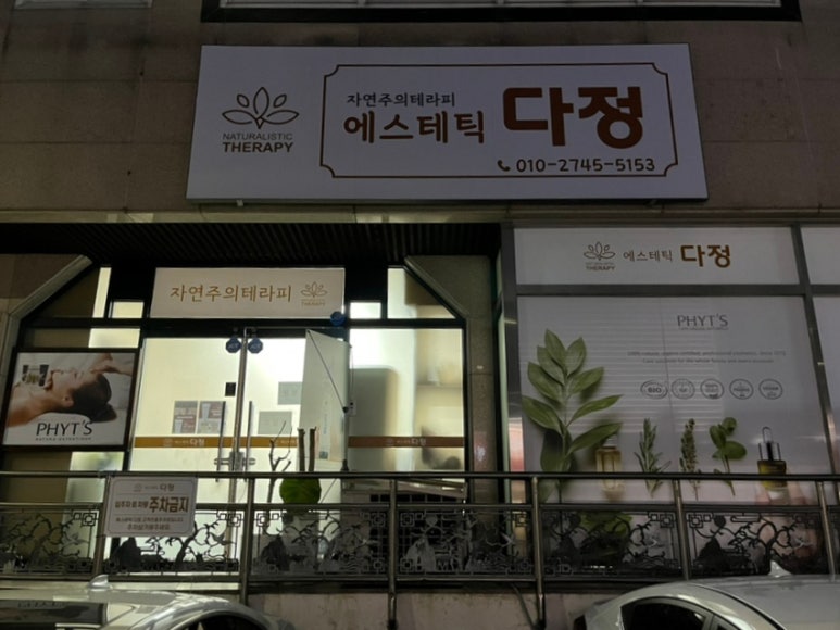 에스테틱 다정 이미지