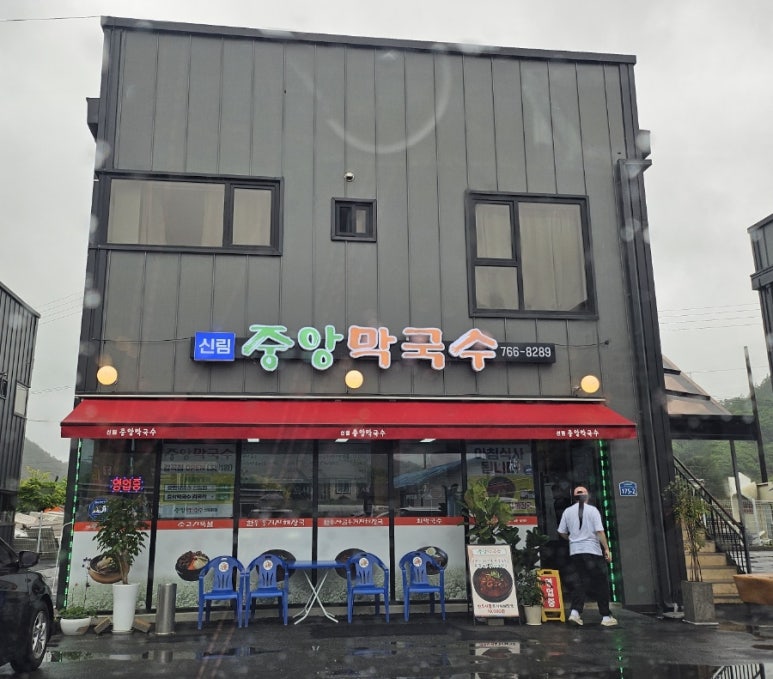 신림중앙막국수 이미지